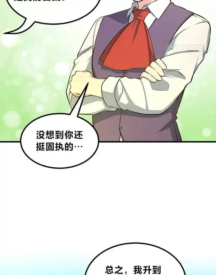 《转生专家躺赢的方法》41.迪亚的秘密图45