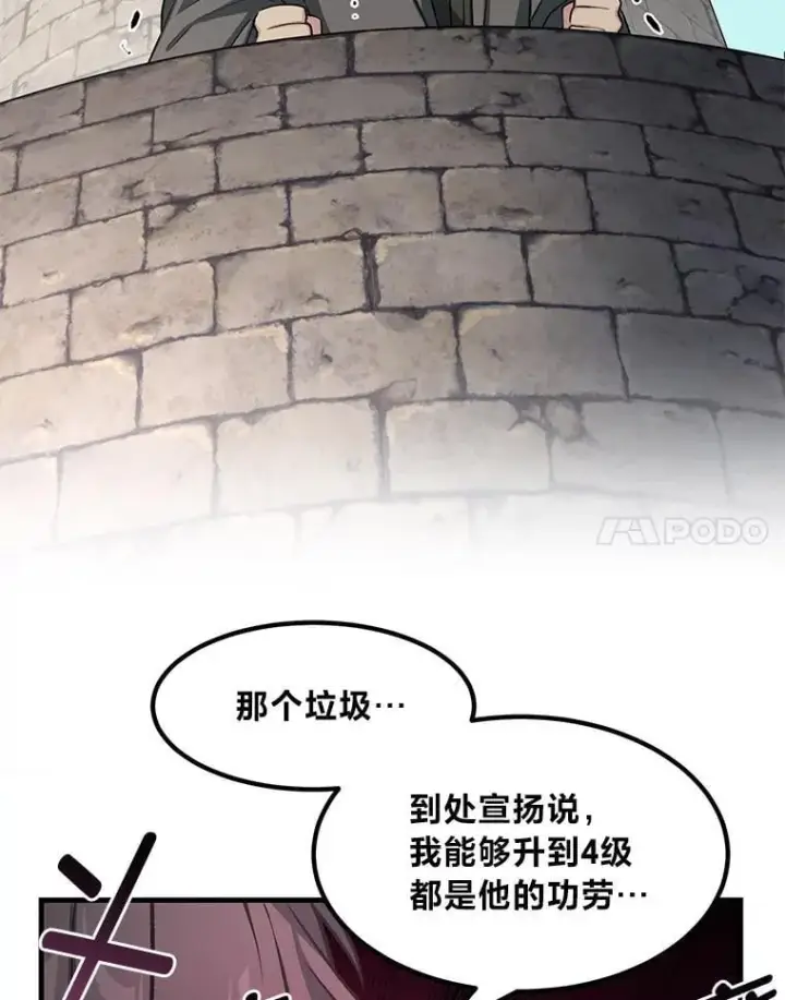 《转生专家躺赢的方法》41.迪亚的秘密图48