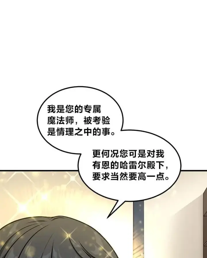 《转生专家躺赢的方法》41.迪亚的秘密图5