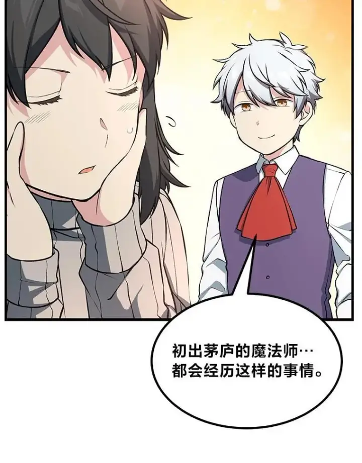 《转生专家躺赢的方法》41.迪亚的秘密图53