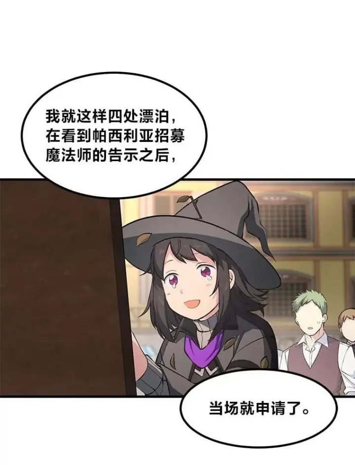 《转生专家躺赢的方法》41.迪亚的秘密图54
