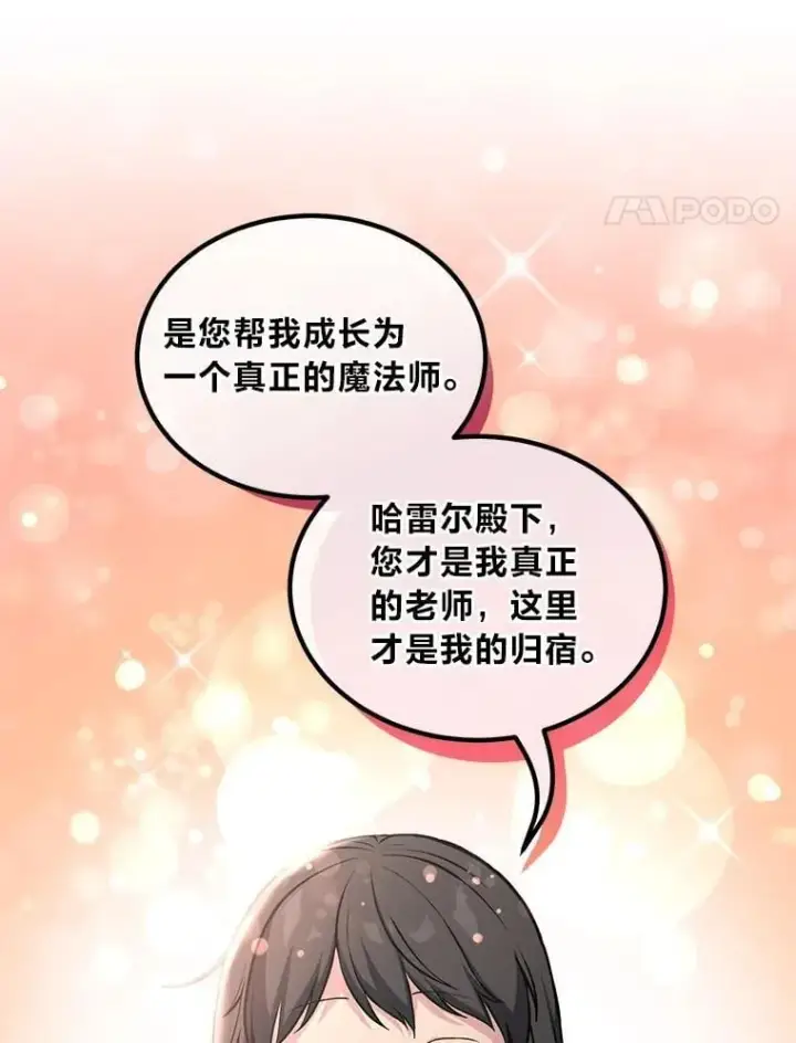 《转生专家躺赢的方法》41.迪亚的秘密图55