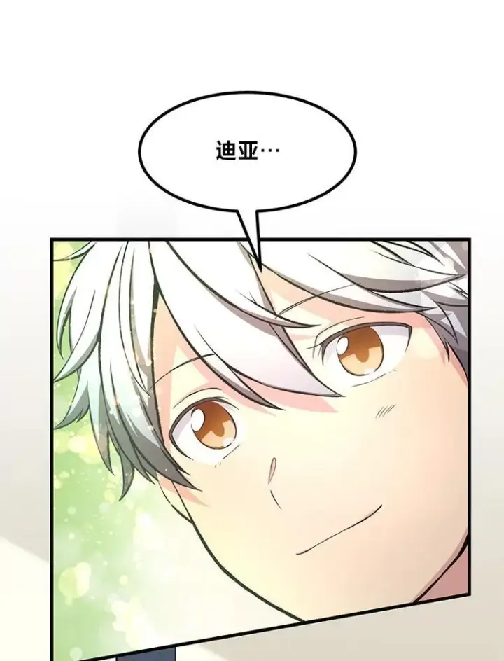 《转生专家躺赢的方法》41.迪亚的秘密图57