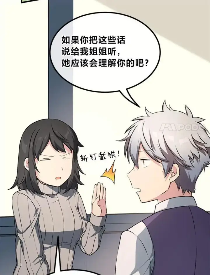 《转生专家躺赢的方法》41.迪亚的秘密图58