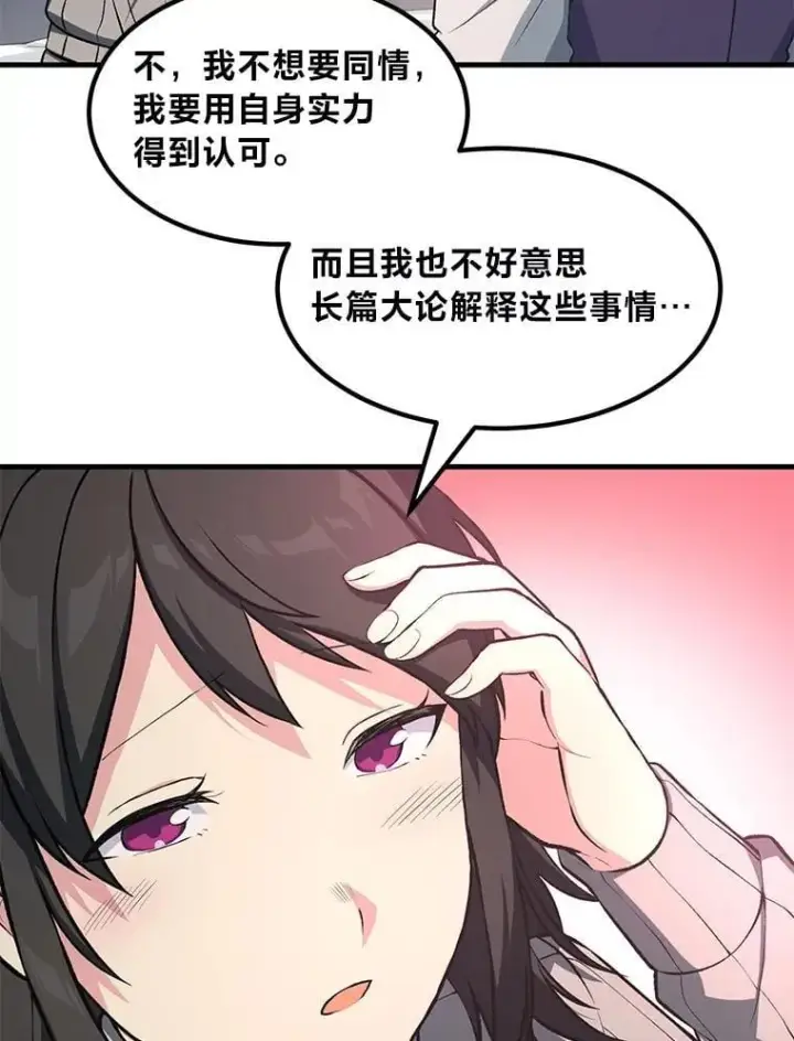 《转生专家躺赢的方法》41.迪亚的秘密图59