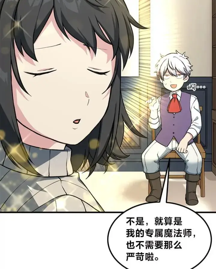 《转生专家躺赢的方法》41.迪亚的秘密图6