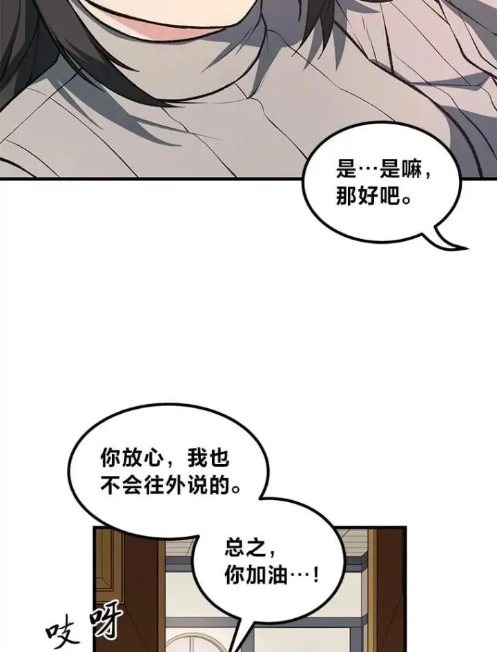 《转生专家躺赢的方法》41.迪亚的秘密图60