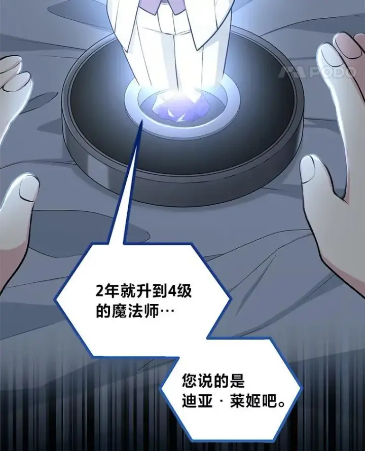 《转生专家躺赢的方法》41.迪亚的秘密图65