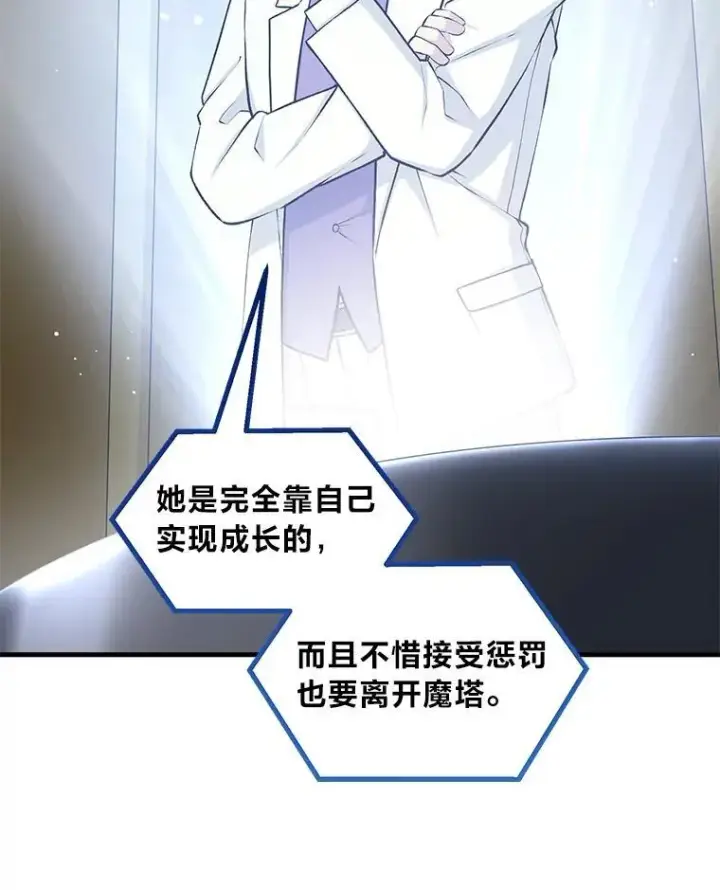 《转生专家躺赢的方法》41.迪亚的秘密图69