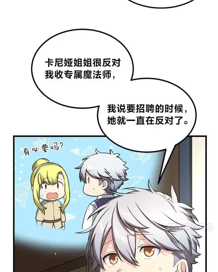 《转生专家躺赢的方法》41.迪亚的秘密图7