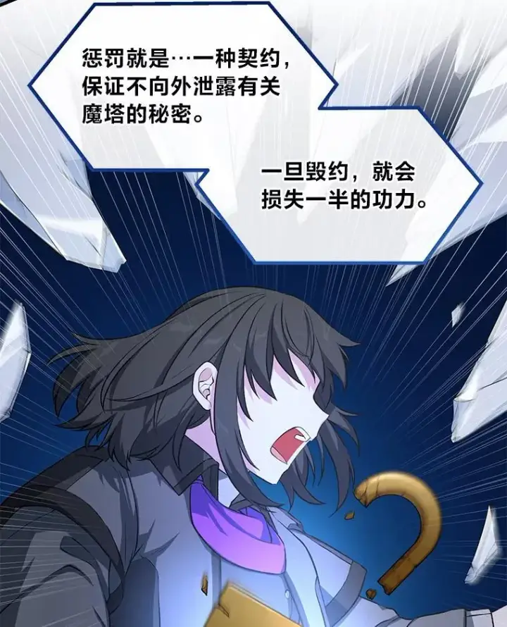 《转生专家躺赢的方法》41.迪亚的秘密图71