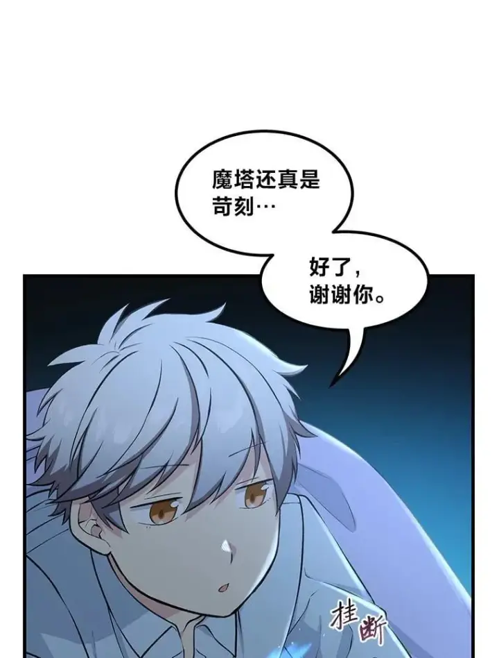 《转生专家躺赢的方法》41.迪亚的秘密图73