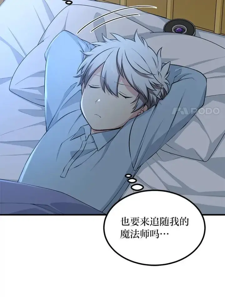 《转生专家躺赢的方法》41.迪亚的秘密图75