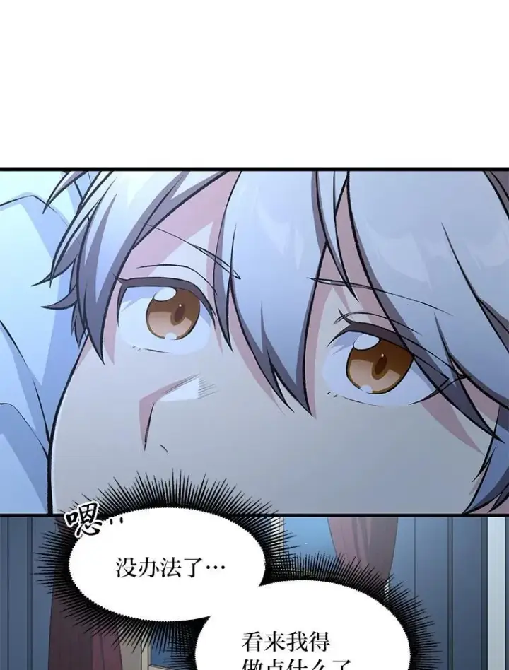 《转生专家躺赢的方法》41.迪亚的秘密图76