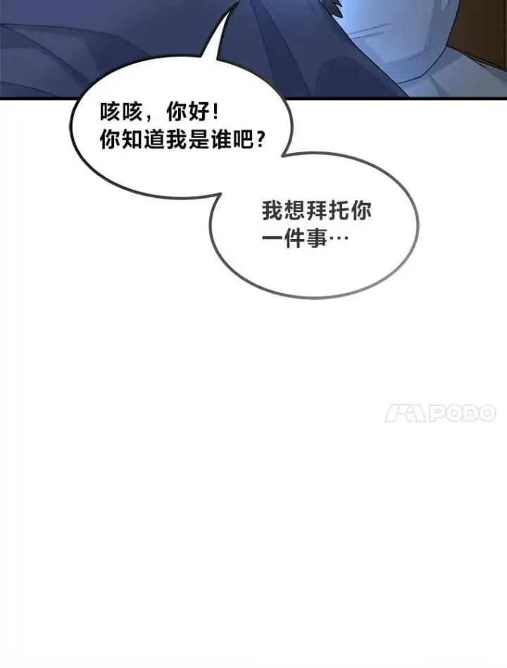 《转生专家躺赢的方法》41.迪亚的秘密图78