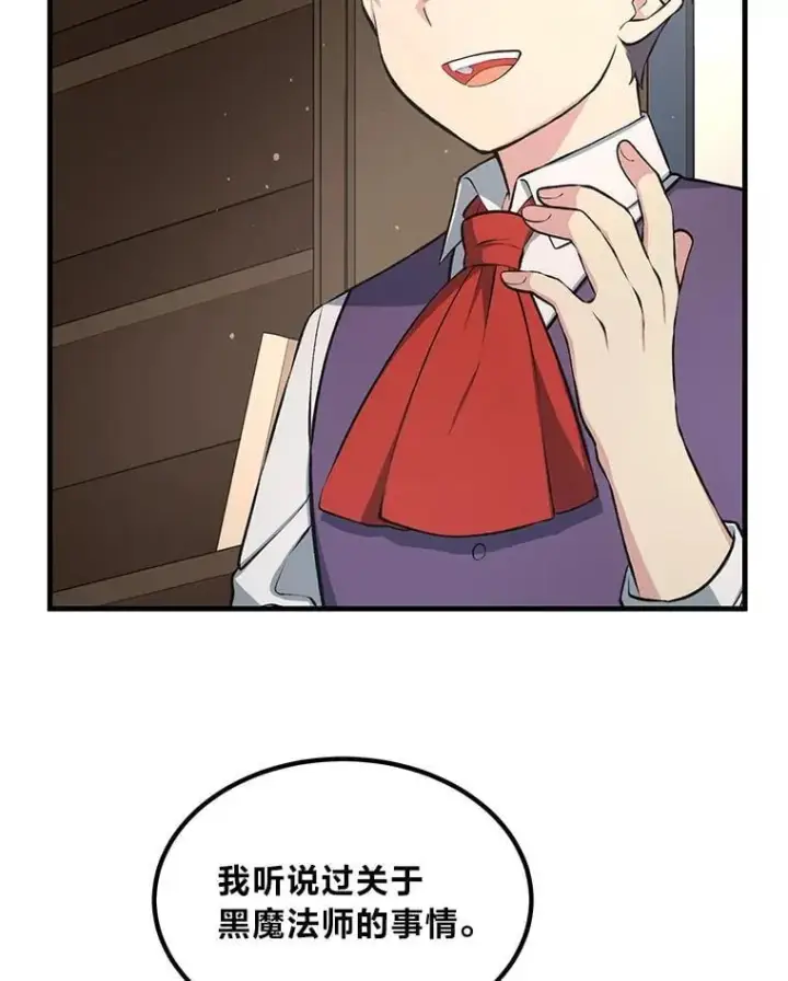 《转生专家躺赢的方法》41.迪亚的秘密图8