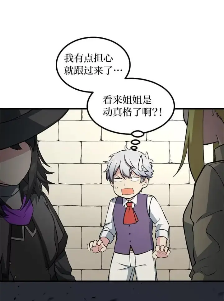 《转生专家躺赢的方法》41.迪亚的秘密图82