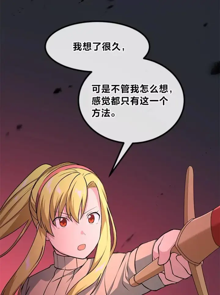《转生专家躺赢的方法》41.迪亚的秘密图83
