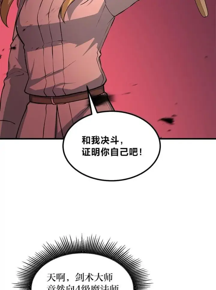 《转生专家躺赢的方法》41.迪亚的秘密图84