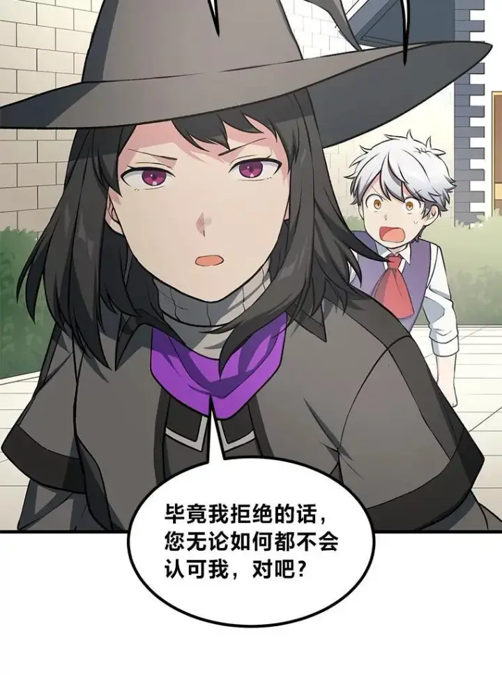 《转生专家躺赢的方法》41.迪亚的秘密图87