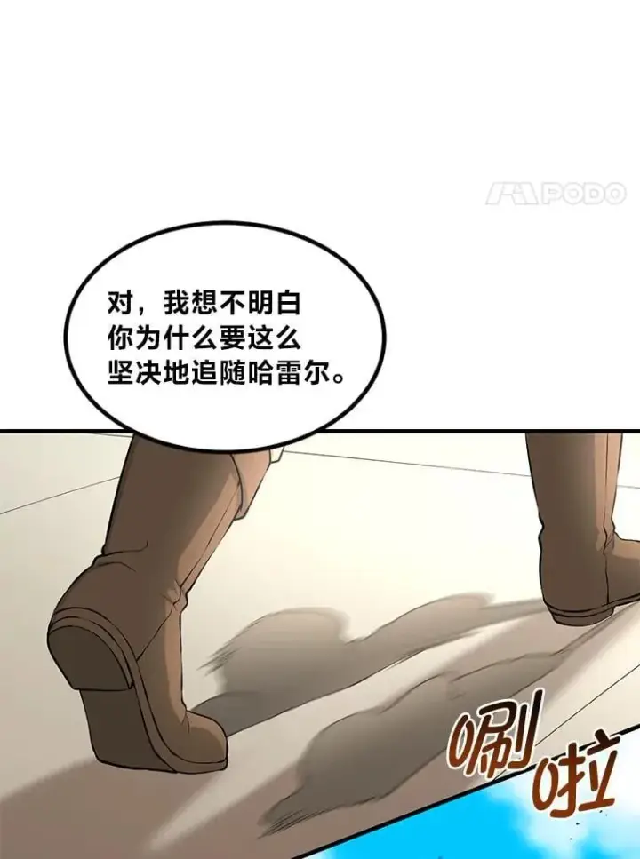 《转生专家躺赢的方法》41.迪亚的秘密图88