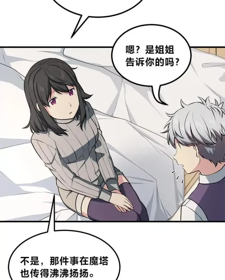 《转生专家躺赢的方法》41.迪亚的秘密图9