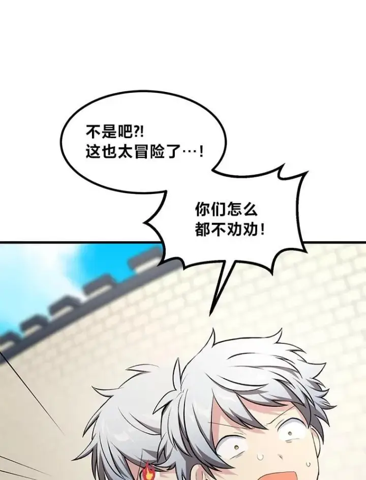 《转生专家躺赢的方法》41.迪亚的秘密图92