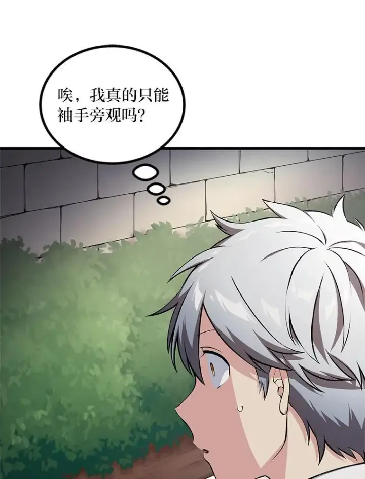 《转生专家躺赢的方法》41.迪亚的秘密图95