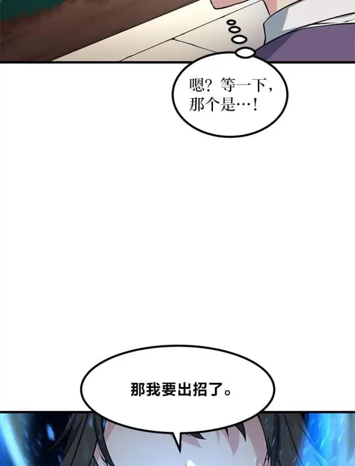 《转生专家躺赢的方法》41.迪亚的秘密图96