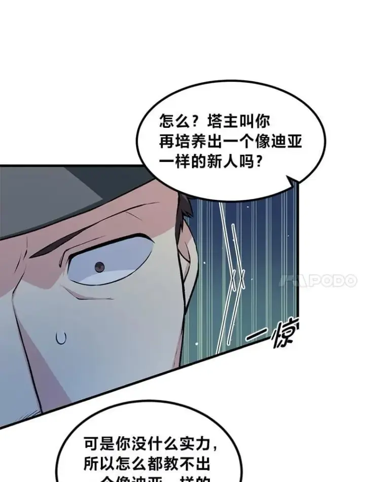 《转生专家躺赢的方法》42.鬼鬼祟祟图10