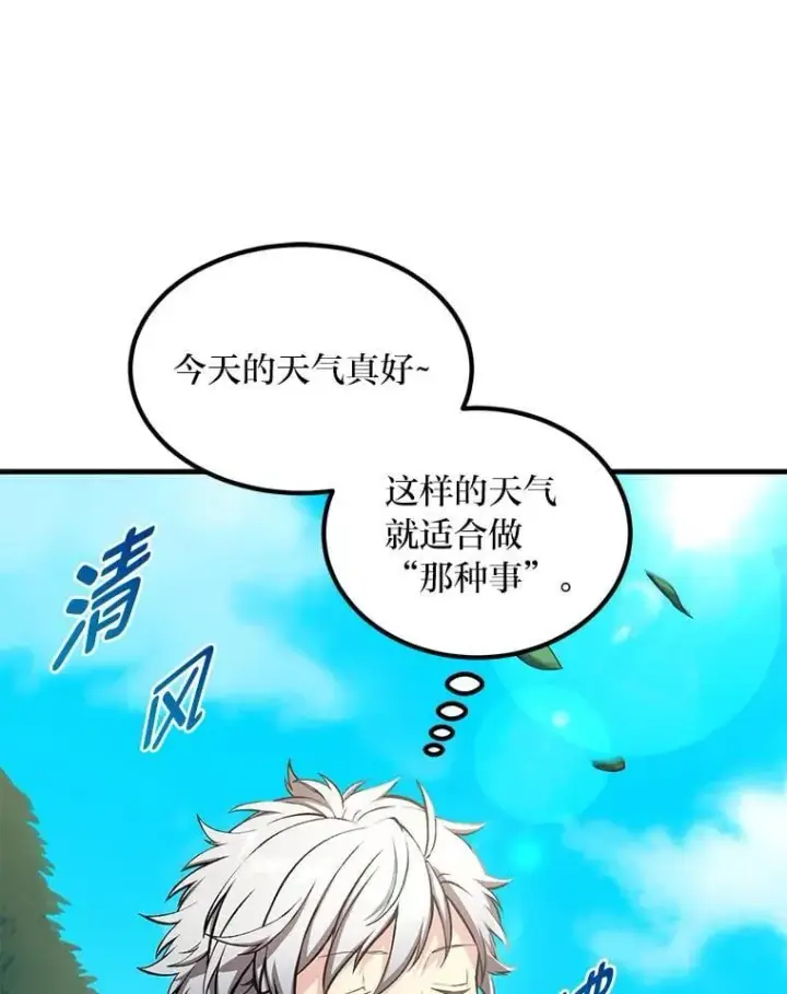 《转生专家躺赢的方法》42.鬼鬼祟祟图104