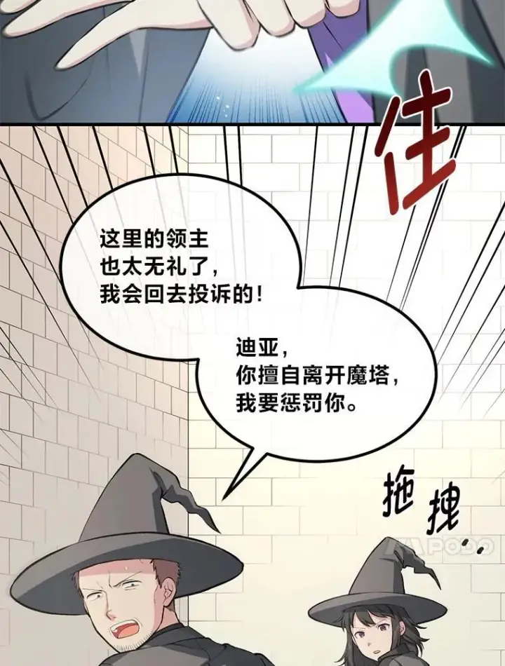《转生专家躺赢的方法》42.鬼鬼祟祟图13