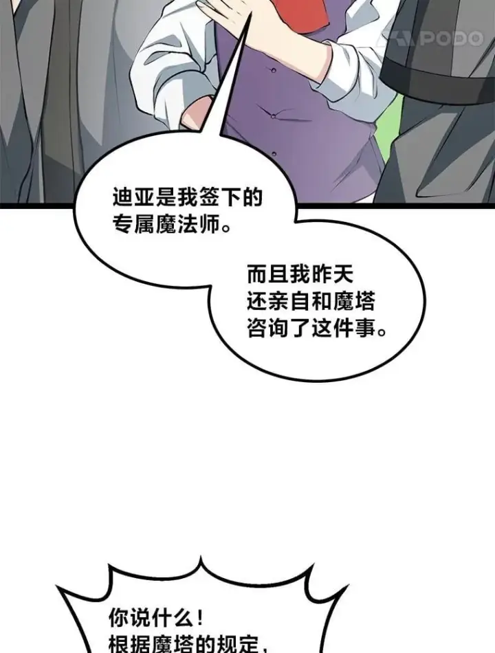 《转生专家躺赢的方法》42.鬼鬼祟祟图17