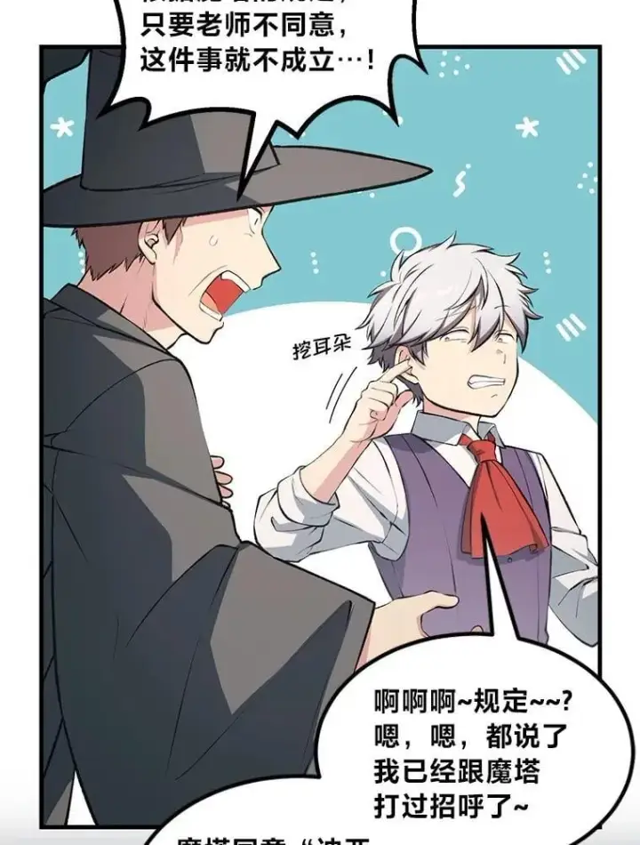 《转生专家躺赢的方法》42.鬼鬼祟祟图18