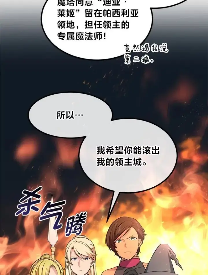 《转生专家躺赢的方法》42.鬼鬼祟祟图19