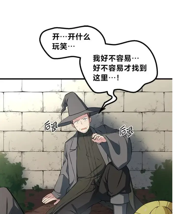 《转生专家躺赢的方法》42.鬼鬼祟祟图21