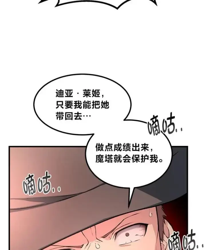 《转生专家躺赢的方法》42.鬼鬼祟祟图28