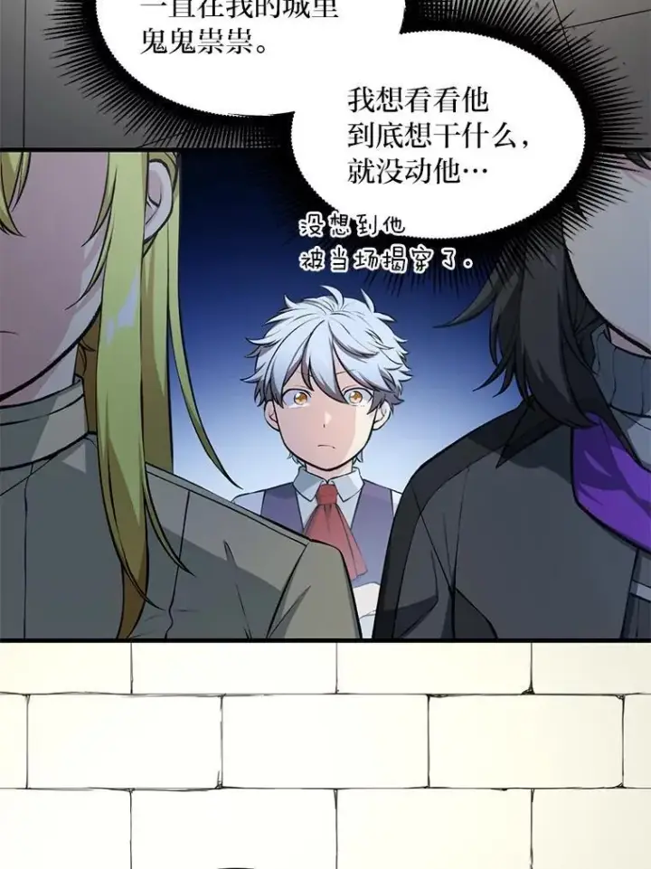 《转生专家躺赢的方法》42.鬼鬼祟祟图3