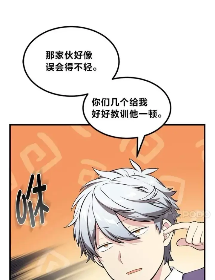 《转生专家躺赢的方法》42.鬼鬼祟祟图30
