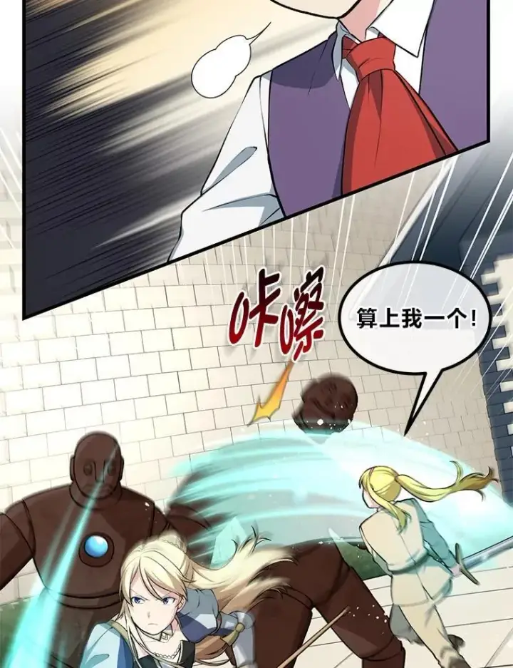 《转生专家躺赢的方法》42.鬼鬼祟祟图31
