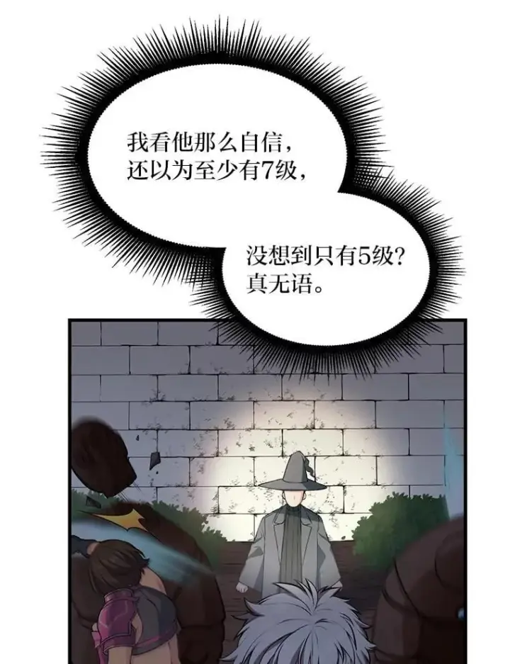 《转生专家躺赢的方法》42.鬼鬼祟祟图33