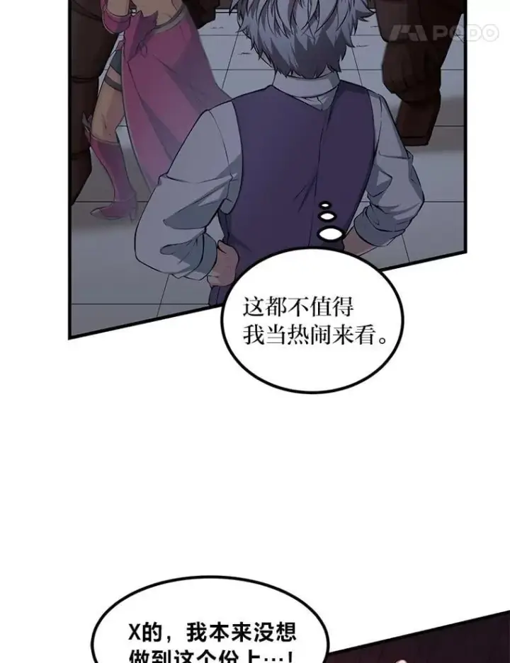 《转生专家躺赢的方法》42.鬼鬼祟祟图34