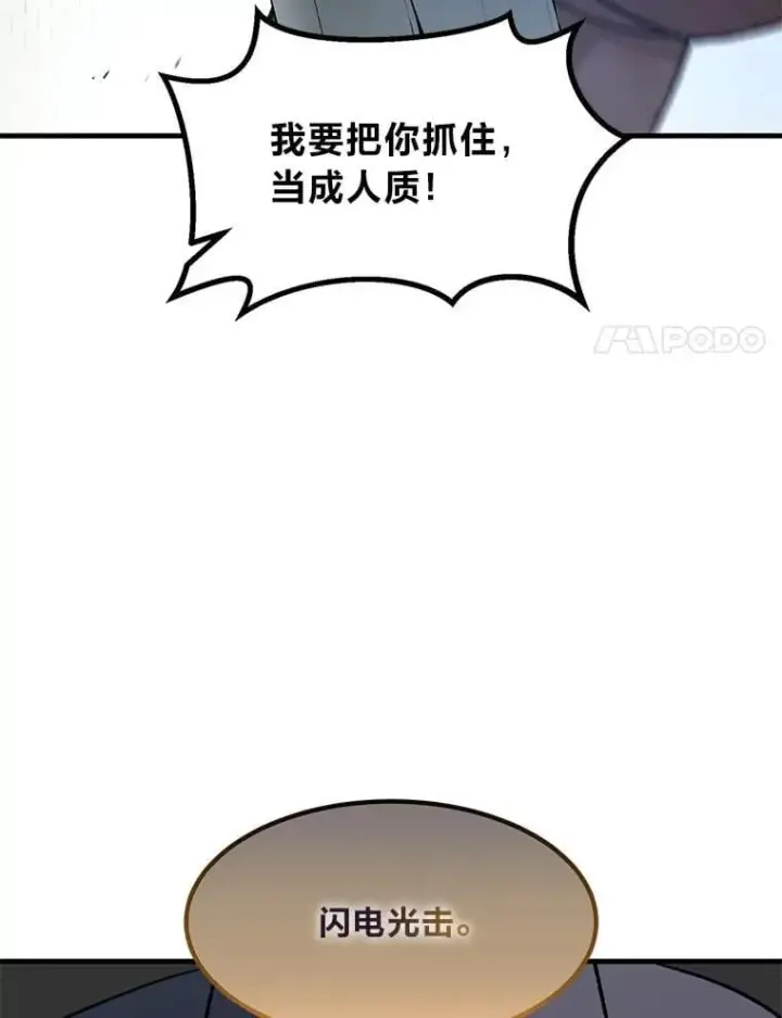 《转生专家躺赢的方法》42.鬼鬼祟祟图37