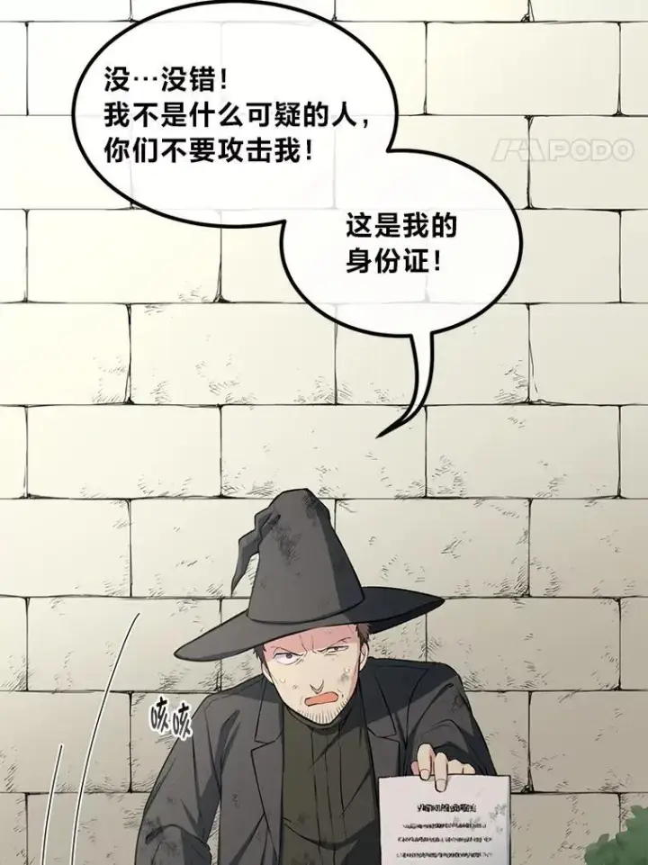 《转生专家躺赢的方法》42.鬼鬼祟祟图4