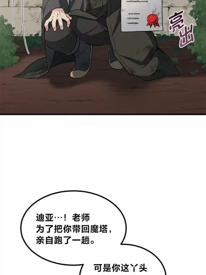 《转生专家躺赢的方法》42.鬼鬼祟祟图5