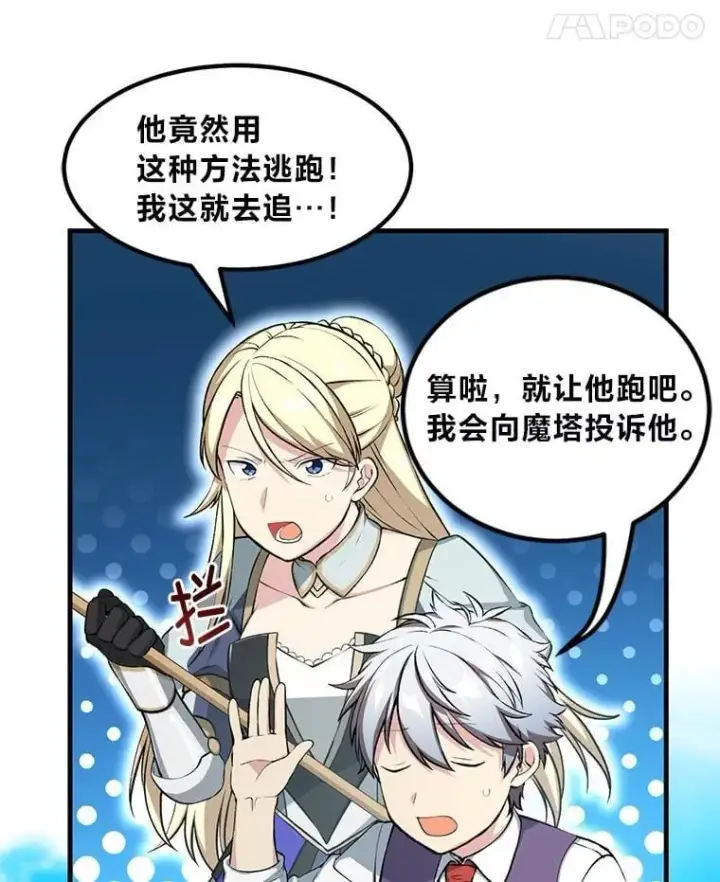 《转生专家躺赢的方法》42.鬼鬼祟祟图54