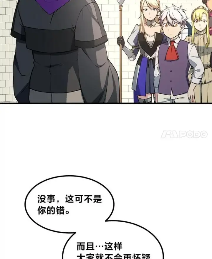 《转生专家躺赢的方法》42.鬼鬼祟祟图57