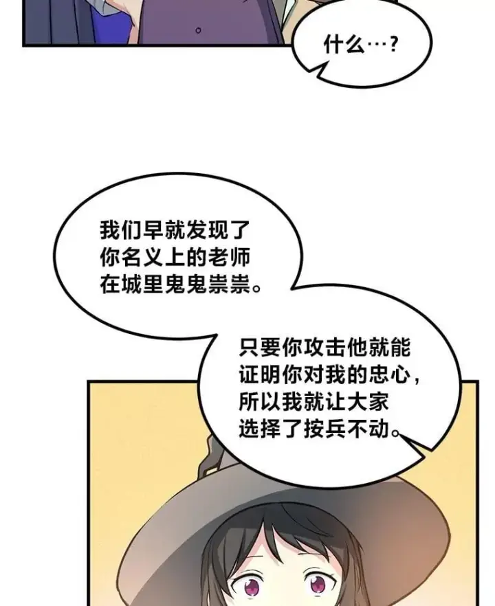 《转生专家躺赢的方法》42.鬼鬼祟祟图59