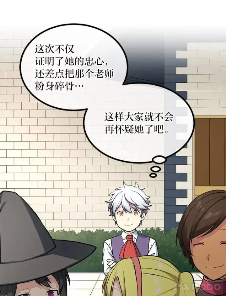 《转生专家躺赢的方法》42.鬼鬼祟祟图61