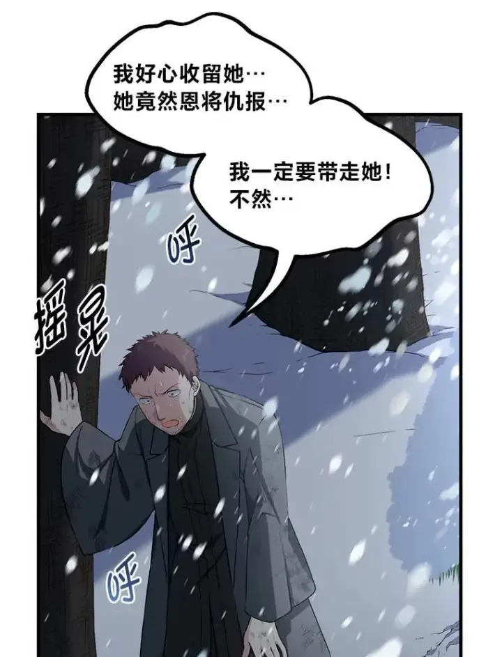 《转生专家躺赢的方法》42.鬼鬼祟祟图66